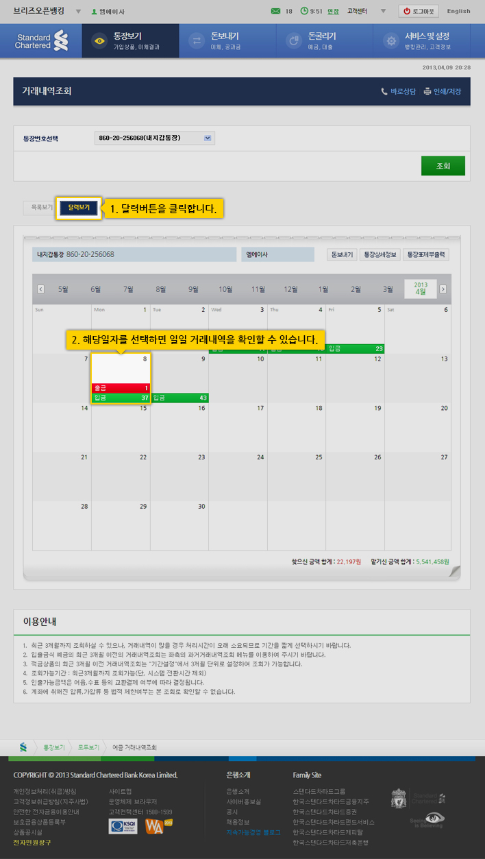 거래내역조회의 거래내역조회 달력보기 화면