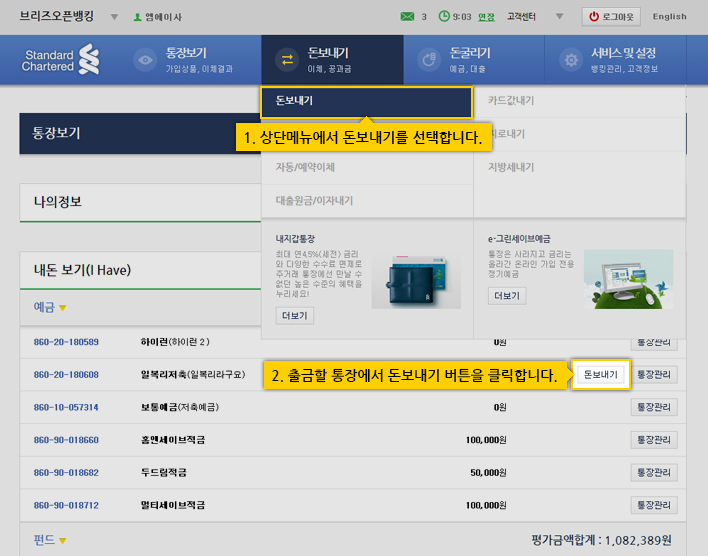 돈보내기의 통장모두보기에서 돈보내기로 이동 화면