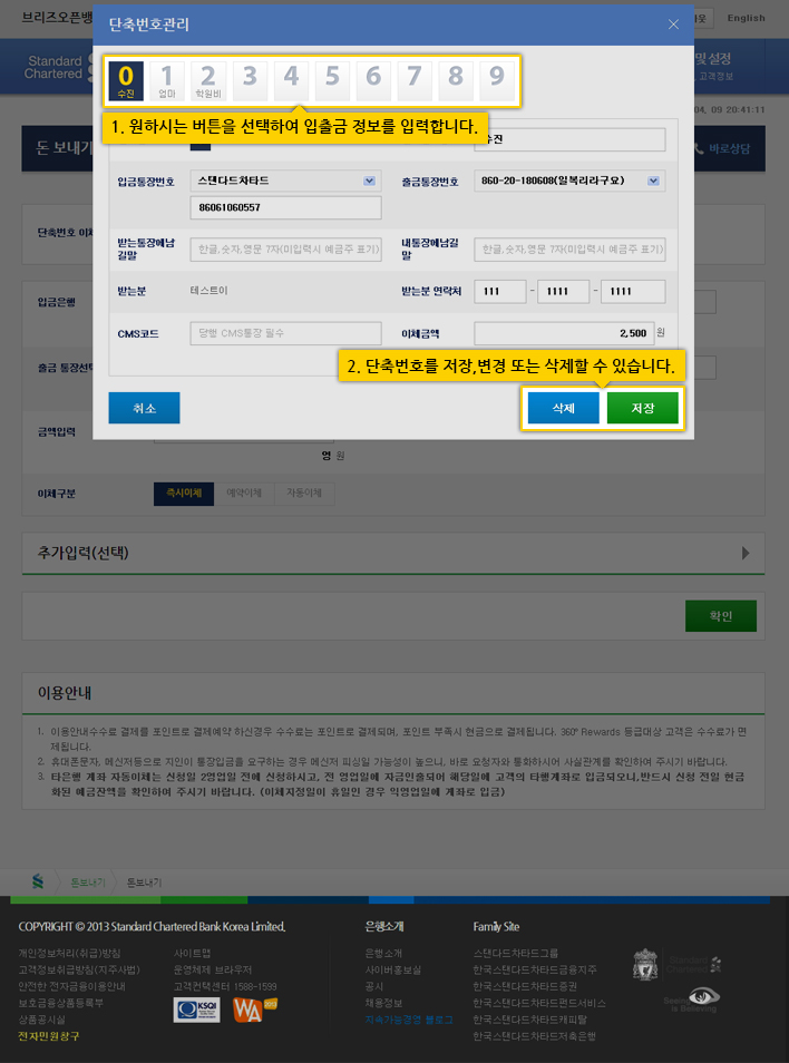 돈보내기의 단축번호 등록 화면
