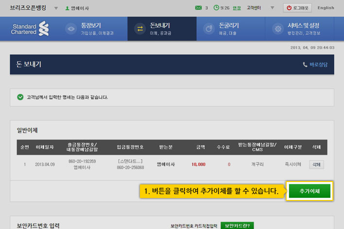 돈보내기의 돈보내기 예비처리 화면