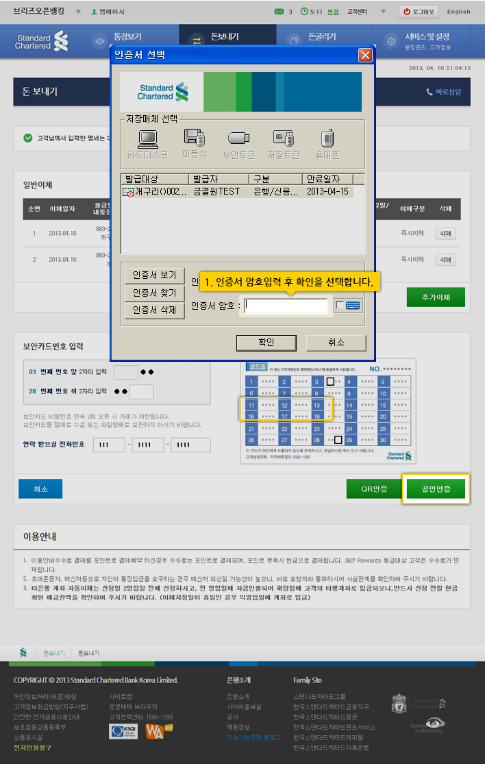 돈보내기의 공인인증 화면