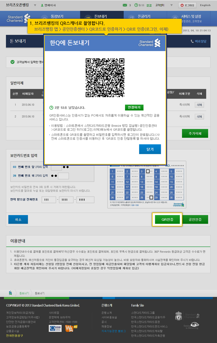 돈보내기의 QR 인증 화면