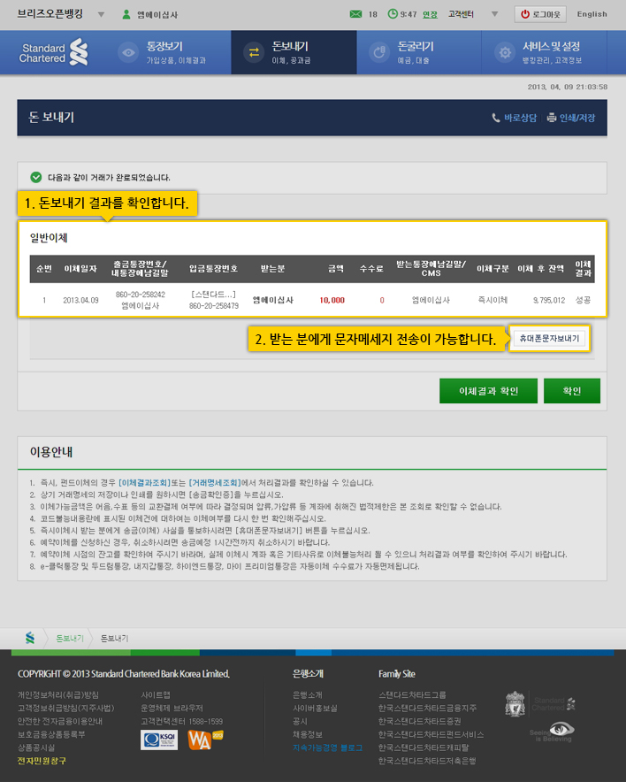 돈보내기의 돈보내기 완료페이지 화면