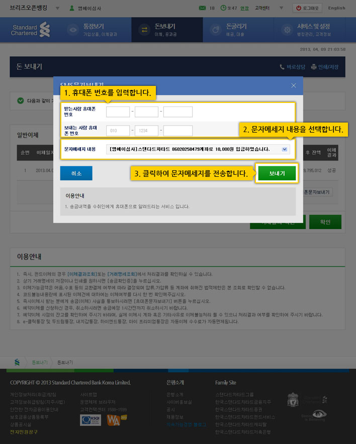 돈보내기의 휴대폰 문자보내기 화면